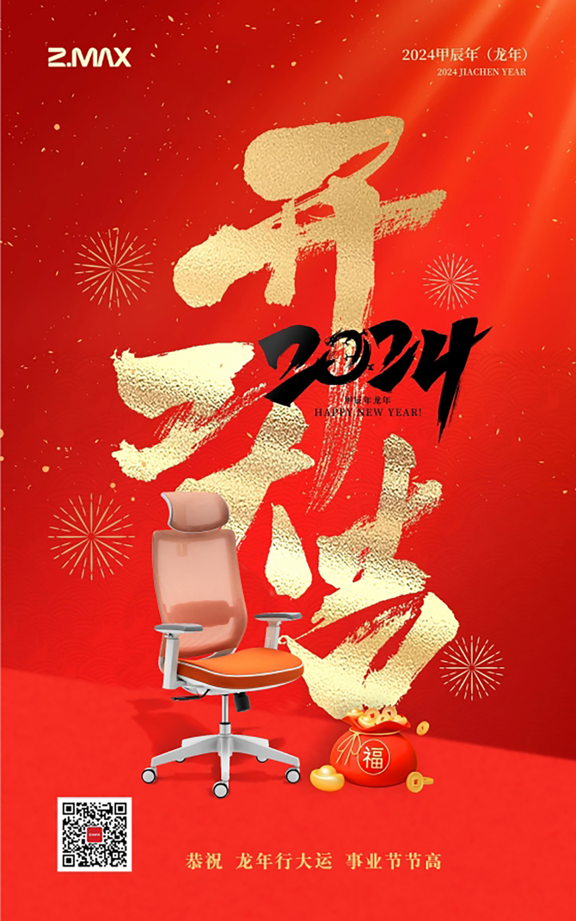 卓銘家具‖2024開(kāi)工大吉